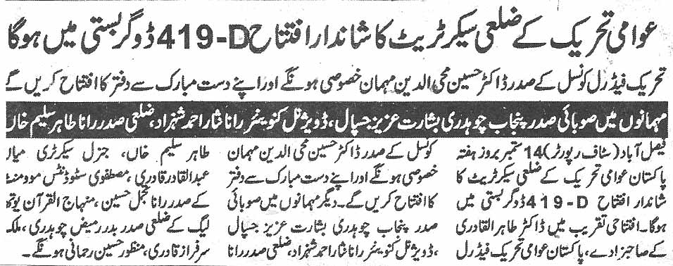 Pakistan Awami Tehreek Print Media CoverageDaily State Express