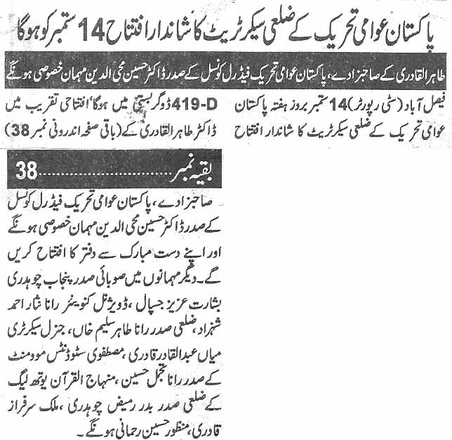 تحریک منہاج القرآن Pakistan Awami Tehreek  Print Media Coverage پرنٹ میڈیا کوریج Daily Zarb e aahan
