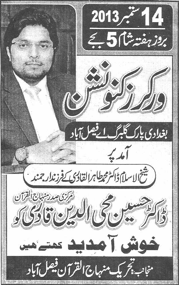 تحریک منہاج القرآن Minhaj-ul-Quran  Print Media Coverage پرنٹ میڈیا کوریج Daily Waqif Front page