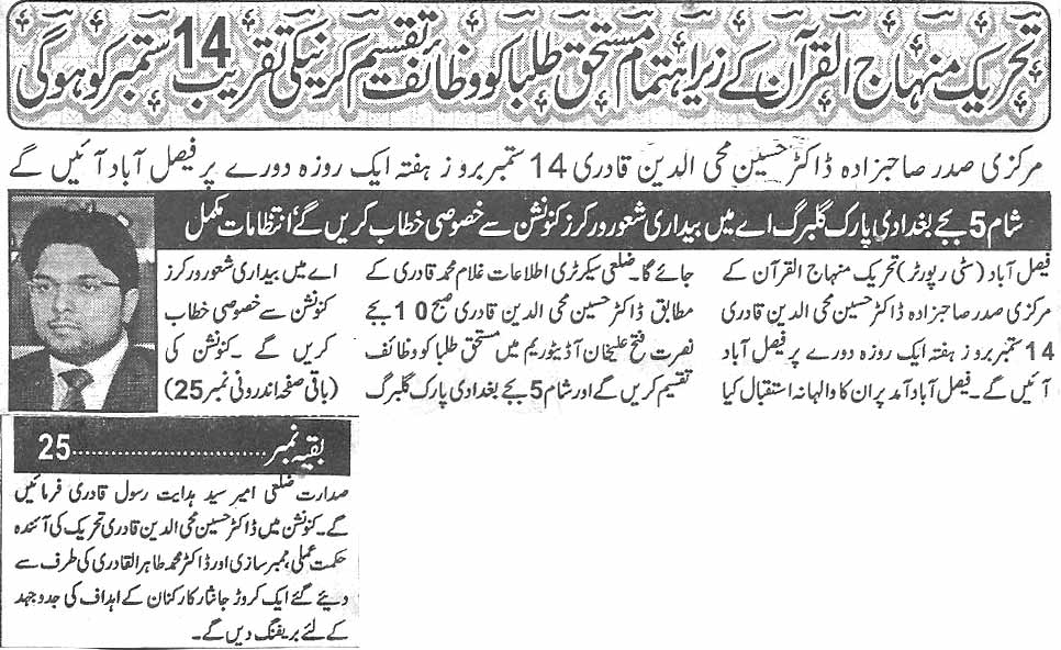 Pakistan Awami Tehreek Print Media CoverageDaily Waqif Back page