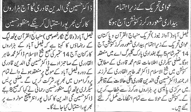 تحریک منہاج القرآن Pakistan Awami Tehreek  Print Media Coverage پرنٹ میڈیا کوریج Daily Awaz page 2