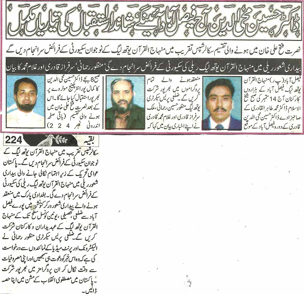 تحریک منہاج القرآن Minhaj-ul-Quran  Print Media Coverage پرنٹ میڈیا کوریج Daily Aman Back page 