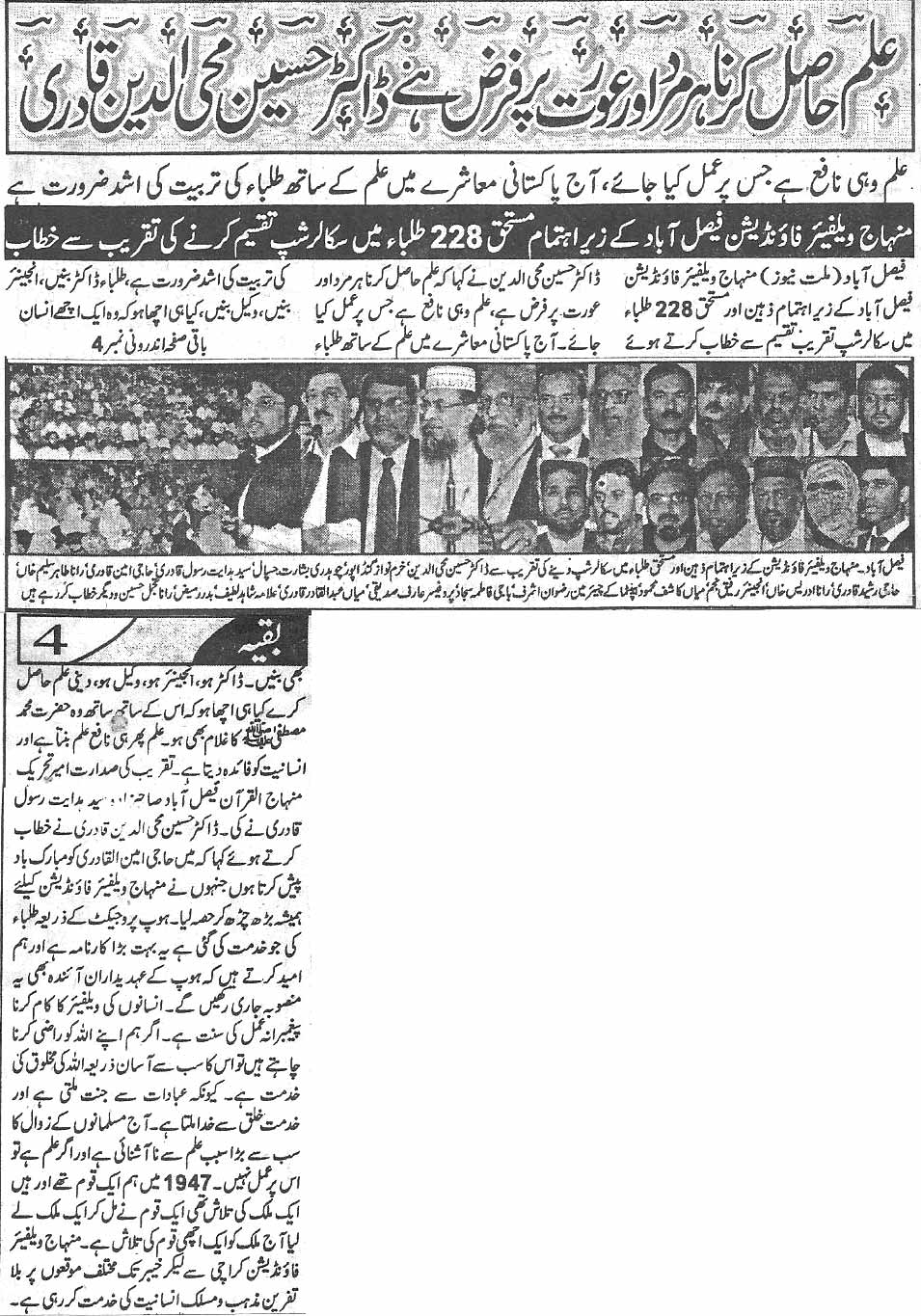 Pakistan Awami Tehreek Print Media CoverageDaily Millat Front page
