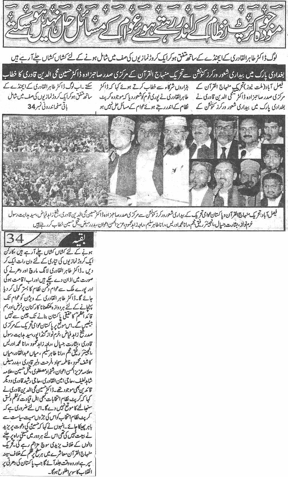 تحریک منہاج القرآن Pakistan Awami Tehreek  Print Media Coverage پرنٹ میڈیا کوریج Daily Millat Front  page