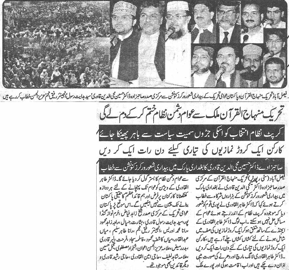 تحریک منہاج القرآن Pakistan Awami Tehreek  Print Media Coverage پرنٹ میڈیا کوریج Daily Shelter news page 2