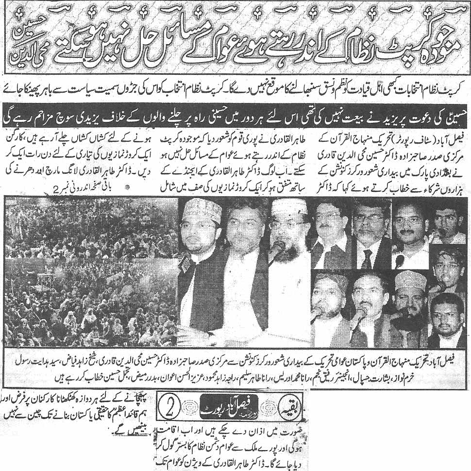 تحریک منہاج القرآن Pakistan Awami Tehreek  Print Media Coverage پرنٹ میڈیا کوریج Daily Faisalabad report