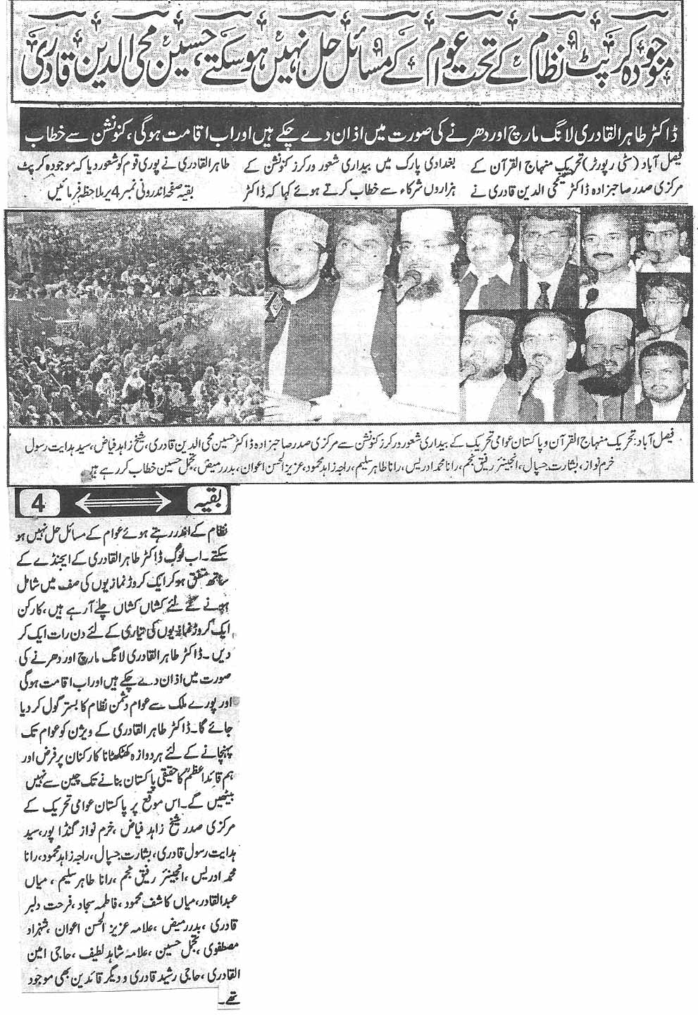 تحریک منہاج القرآن Pakistan Awami Tehreek  Print Media Coverage پرنٹ میڈیا کوریج Daily Naya ujaia