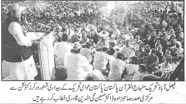 تحریک منہاج القرآن Pakistan Awami Tehreek  Print Media Coverage پرنٹ میڈیا کوریج Daily Ace news page 2