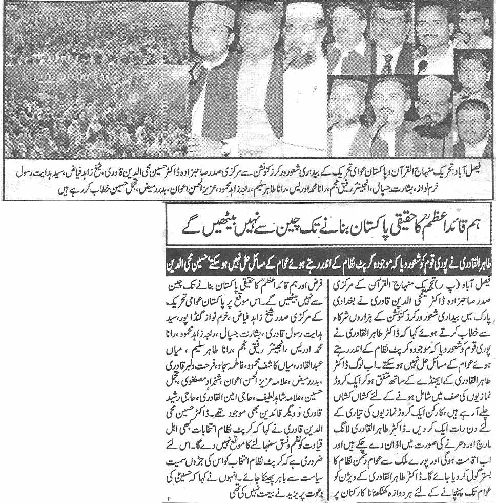تحریک منہاج القرآن Pakistan Awami Tehreek  Print Media Coverage پرنٹ میڈیا کوریج Daily Commercial news