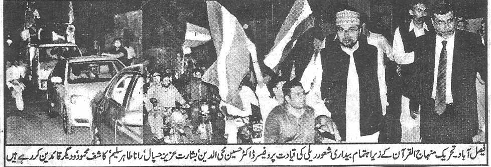 تحریک منہاج القرآن Pakistan Awami Tehreek  Print Media Coverage پرنٹ میڈیا کوریج Daily Paigham  page 3