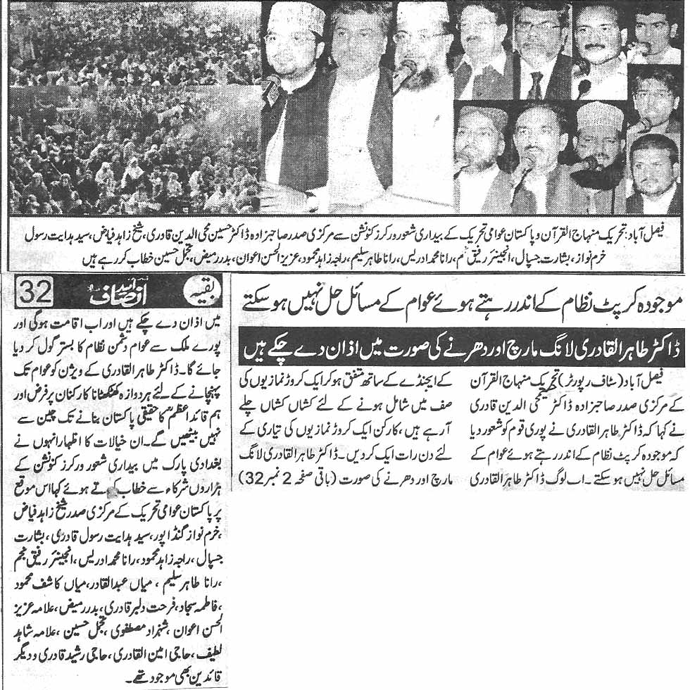 Minhaj-ul-Quran  Print Media Coverage Daily Umeed-e-lnsaf Back page