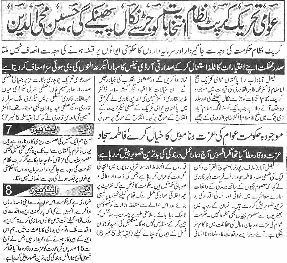 Minhaj-ul-Quran  Print Media Coverage Daily Ace news page 3