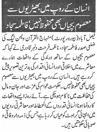 Pakistan Awami Tehreek Print Media CoverageDaily Pakistan page 7