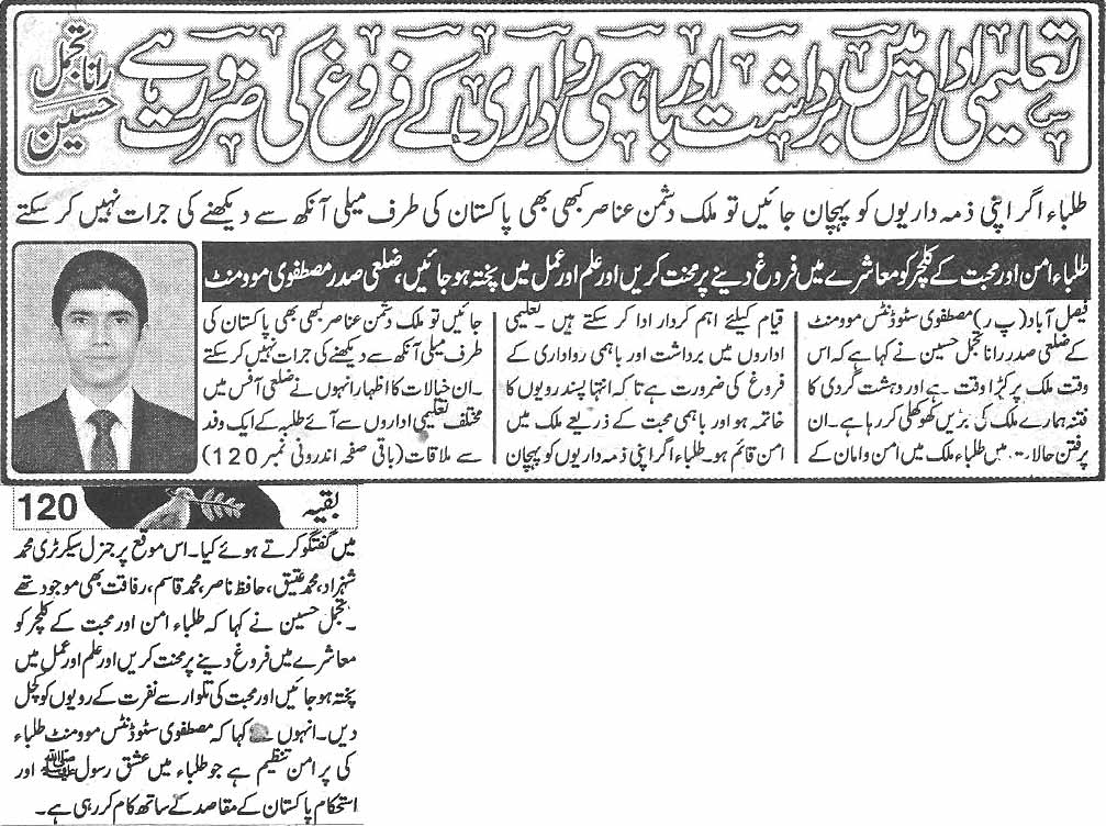 تحریک منہاج القرآن Pakistan Awami Tehreek  Print Media Coverage پرنٹ میڈیا کوریج Daily Aman page 3