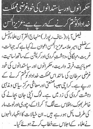 تحریک منہاج القرآن Pakistan Awami Tehreek  Print Media Coverage پرنٹ میڈیا کوریج Daily Nai Baat page 3