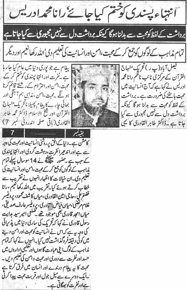 تحریک منہاج القرآن Pakistan Awami Tehreek  Print Media Coverage پرنٹ میڈیا کوریج Daily Paigham  page 3