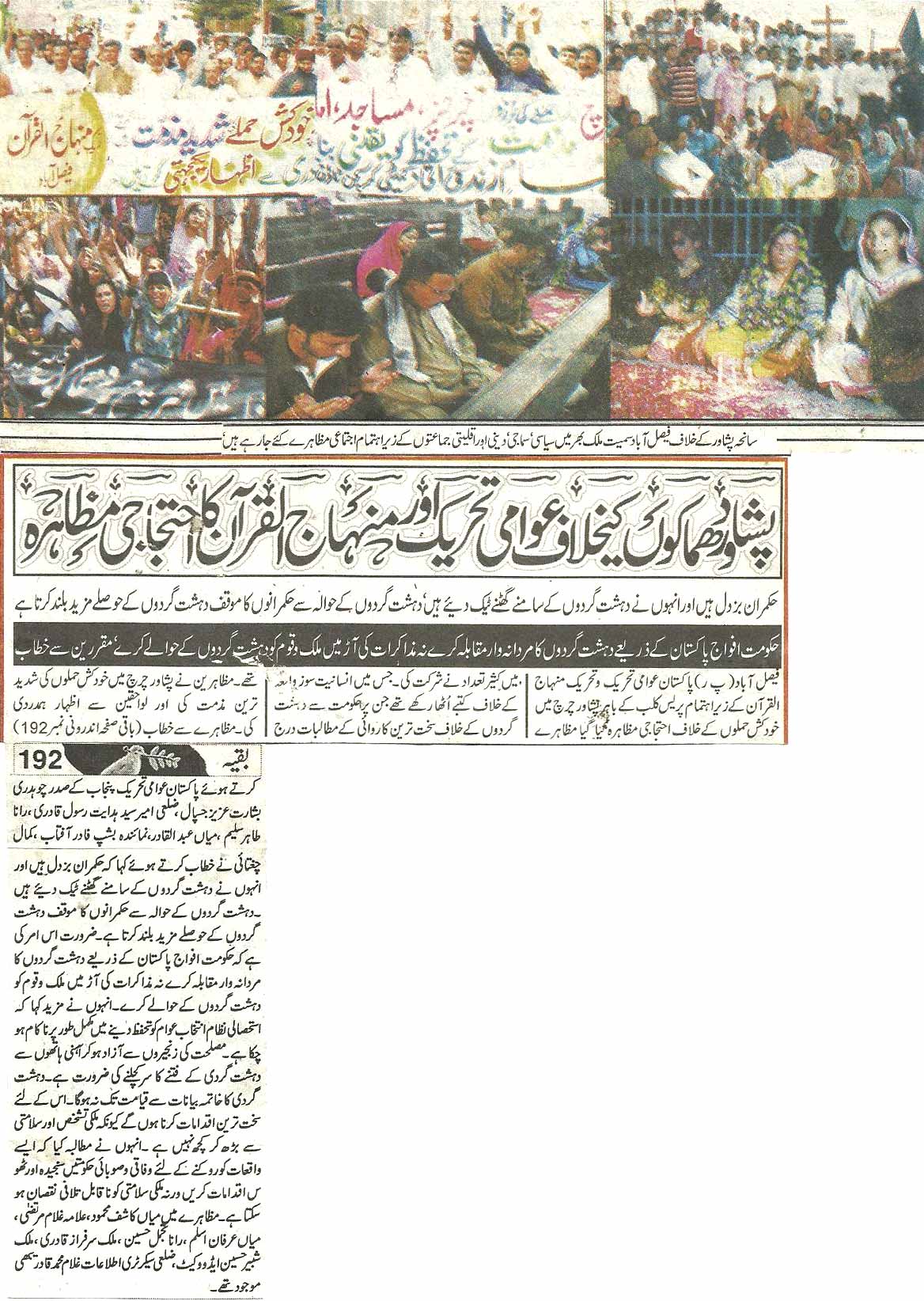 تحریک منہاج القرآن Pakistan Awami Tehreek  Print Media Coverage پرنٹ میڈیا کوریج Daily Aman Back page