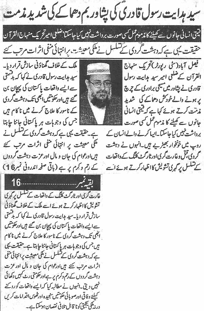 تحریک منہاج القرآن Minhaj-ul-Quran  Print Media Coverage پرنٹ میڈیا کوریج Daily Al Mujeer