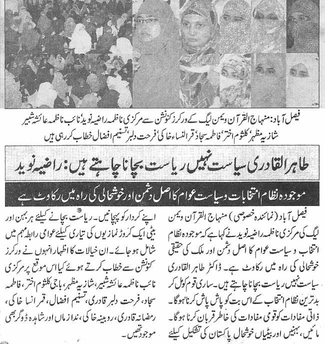 تحریک منہاج القرآن Pakistan Awami Tehreek  Print Media Coverage پرنٹ میڈیا کوریج Daily Nawa-i-waqt page 4