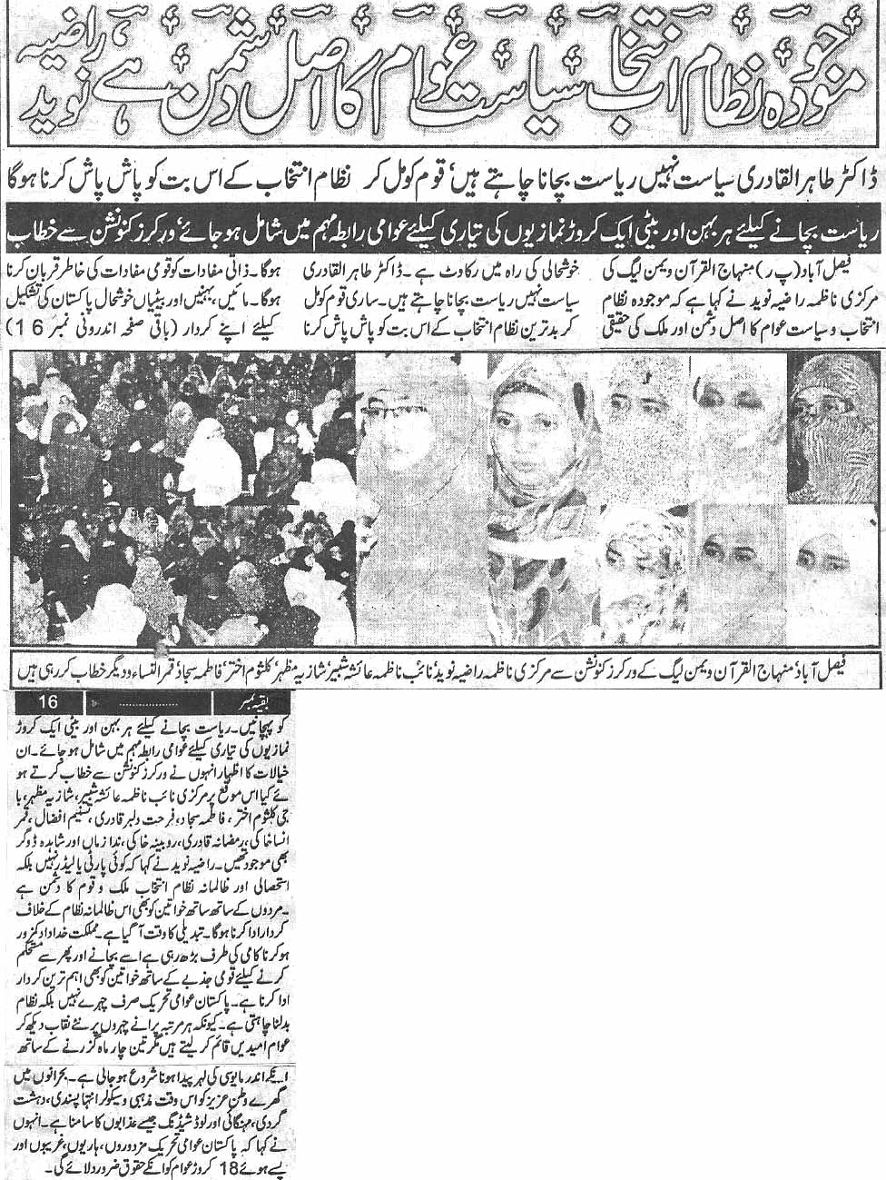 Pakistan Awami Tehreek Print Media CoverageDaily Paigham Back page