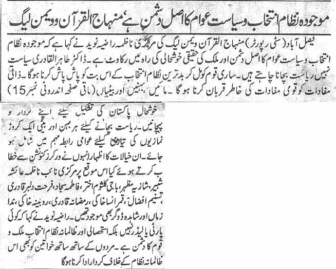 تحریک منہاج القرآن Pakistan Awami Tehreek  Print Media Coverage پرنٹ میڈیا کوریج Daily Shelter news page 3