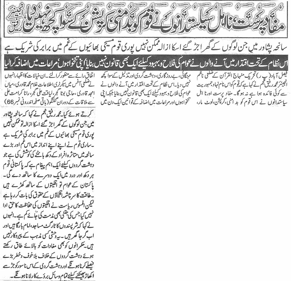 Minhaj-ul-Quran  Print Media Coverage Daily Aman page 5