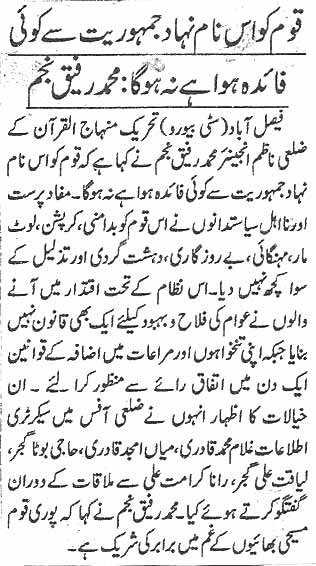 تحریک منہاج القرآن Minhaj-ul-Quran  Print Media Coverage پرنٹ میڈیا کوریج Daily Khabrain page 3
