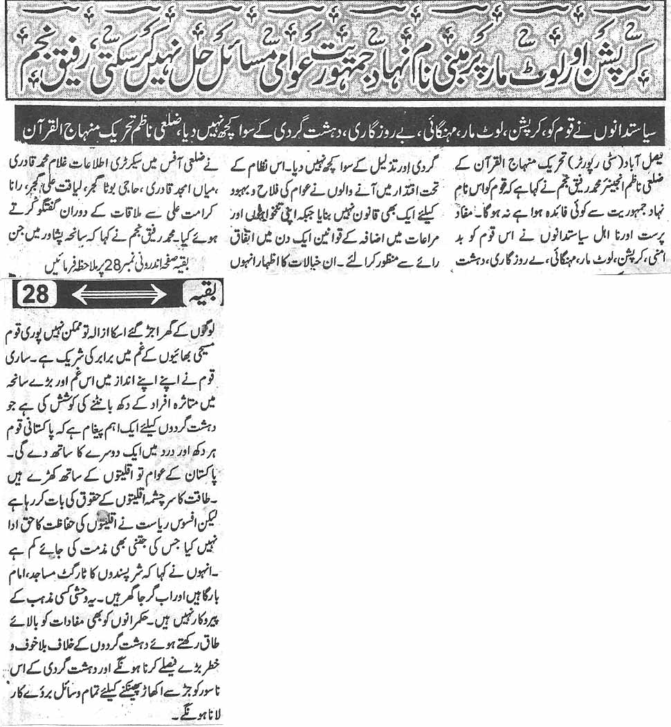 تحریک منہاج القرآن Minhaj-ul-Quran  Print Media Coverage پرنٹ میڈیا کوریج Daily Naya ujala