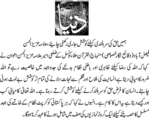 تحریک منہاج القرآن Pakistan Awami Tehreek  Print Media Coverage پرنٹ میڈیا کوریج Daily Dunya page 9