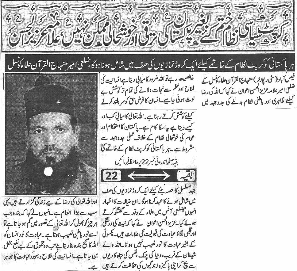 تحریک منہاج القرآن Pakistan Awami Tehreek  Print Media Coverage پرنٹ میڈیا کوریج Daily Naya ujala Back page 