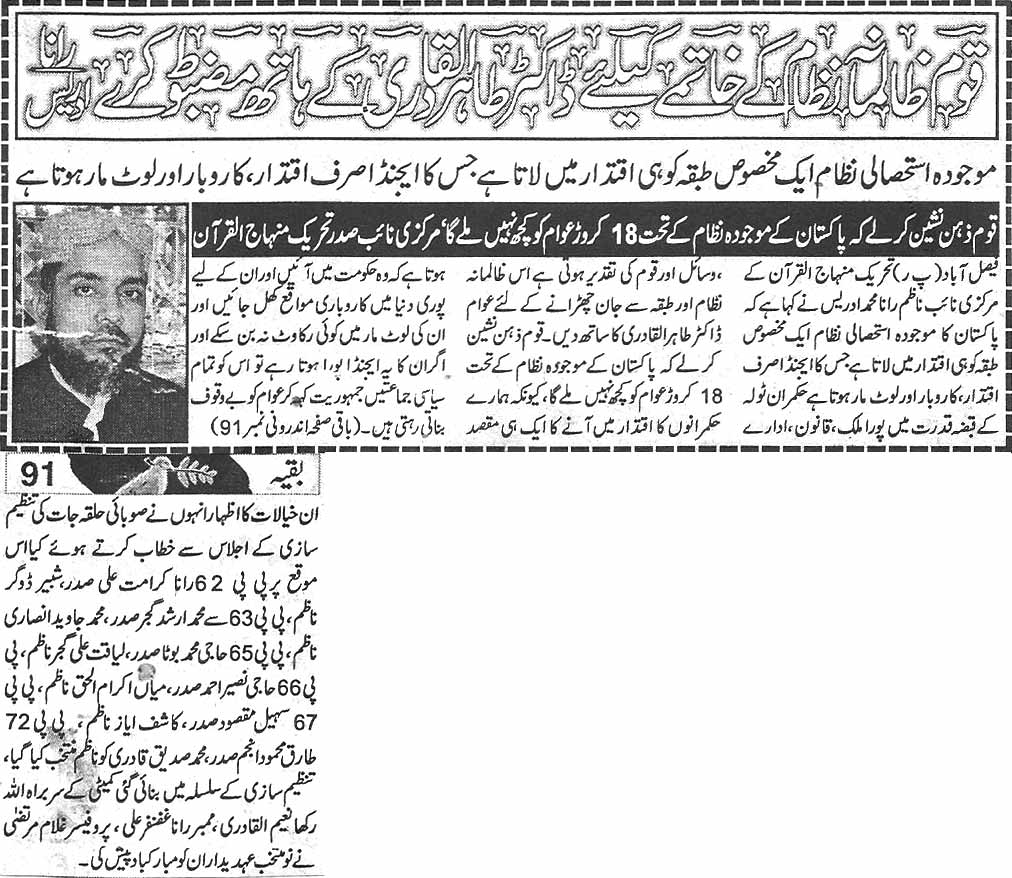 Pakistan Awami Tehreek Print Media CoverageDaily Aman page 8