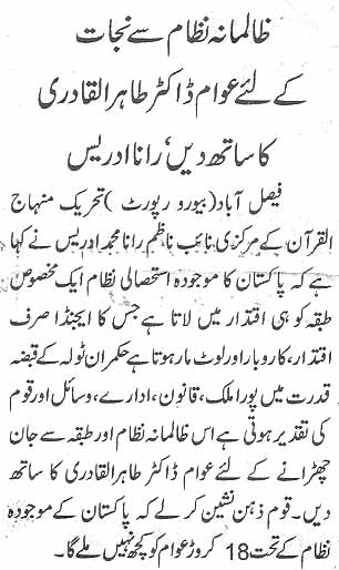 Pakistan Awami Tehreek Print Media CoverageDaily Jehanpakistan page 2