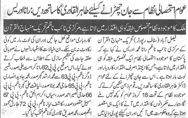 تحریک منہاج القرآن Pakistan Awami Tehreek  Print Media Coverage پرنٹ میڈیا کوریج Daily Nai Baat page 3