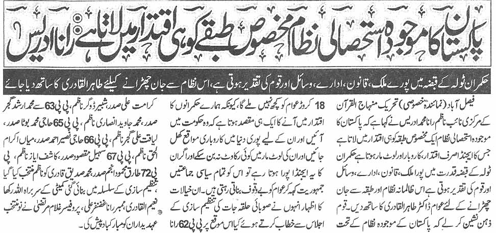Pakistan Awami Tehreek Print Media CoverageDaily Nawa-i-waqt page 6