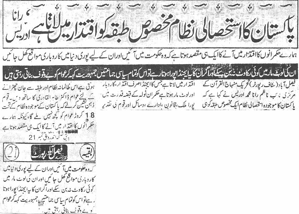 تحریک منہاج القرآن Pakistan Awami Tehreek  Print Media Coverage پرنٹ میڈیا کوریج Daily Faisalabad report
