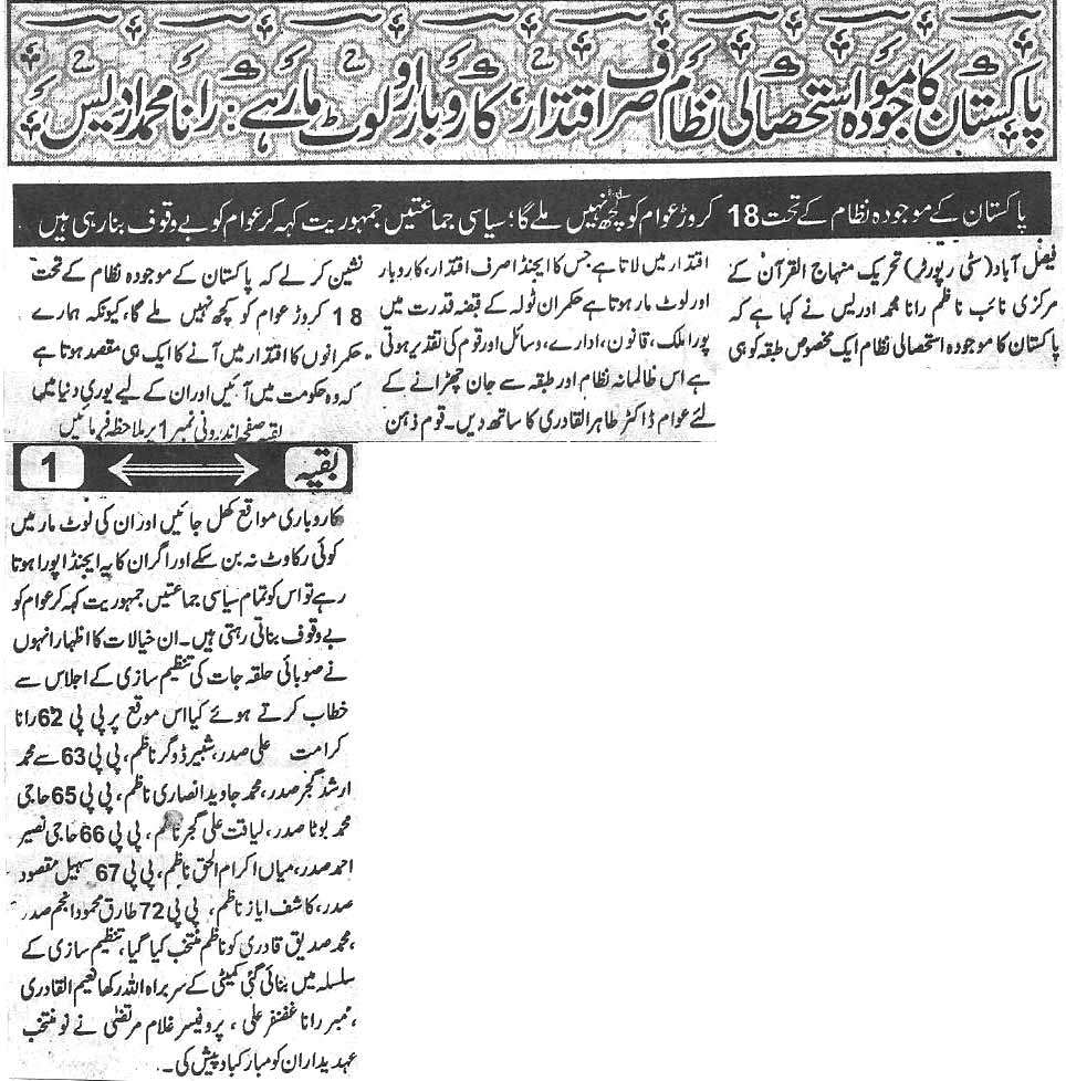 Minhaj-ul-Quran  Print Media CoverageDaily Naya ujaia