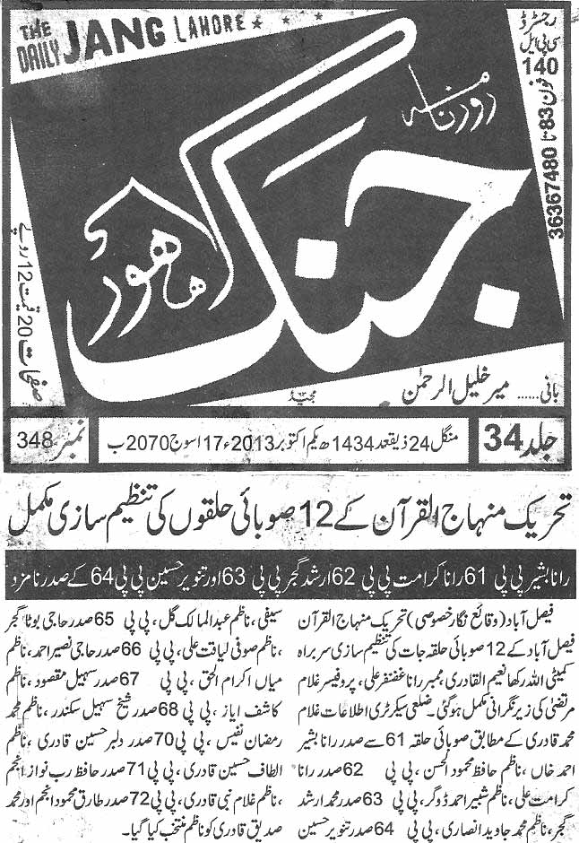تحریک منہاج القرآن Pakistan Awami Tehreek  Print Media Coverage پرنٹ میڈیا کوریج Daily Jang page 6
