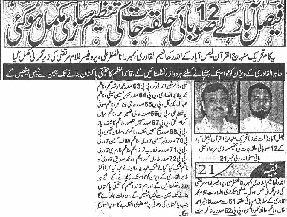 Minhaj-ul-Quran  Print Media Coverage Daily Millat Back page