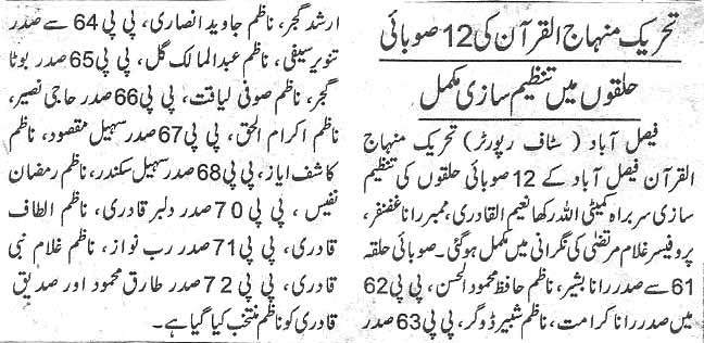 Pakistan Awami Tehreek Print Media CoverageDaily Nai Baat page 3