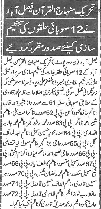 Pakistan Awami Tehreek Print Media CoverageDaily Pakistan page 2