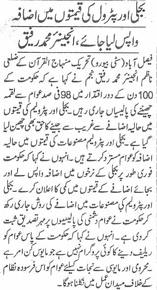 Minhaj-ul-Quran  Print Media CoverageDaily Khabrain page 3