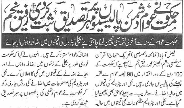 Minhaj-ul-Quran  Print Media Coverage Daily Nawa-i-waqt page 5