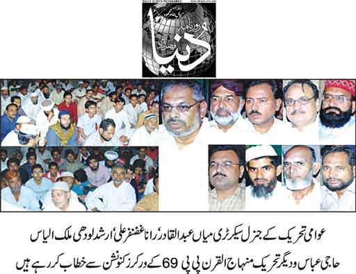 تحریک منہاج القرآن Pakistan Awami Tehreek  Print Media Coverage پرنٹ میڈیا کوریج Daily Dunya page 2