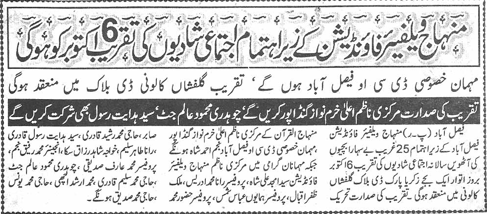 Minhaj-ul-Quran  Print Media Coverage Daily Paigham  page 3