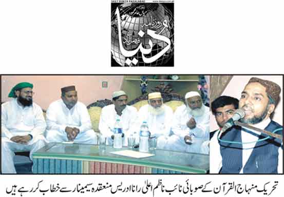 تحریک منہاج القرآن Minhaj-ul-Quran  Print Media Coverage پرنٹ میڈیا کوریج Daily Dunya page