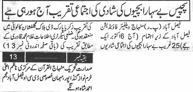 تحریک منہاج القرآن Minhaj-ul-Quran  Print Media Coverage پرنٹ میڈیا کوریج Daily Paigham Front page