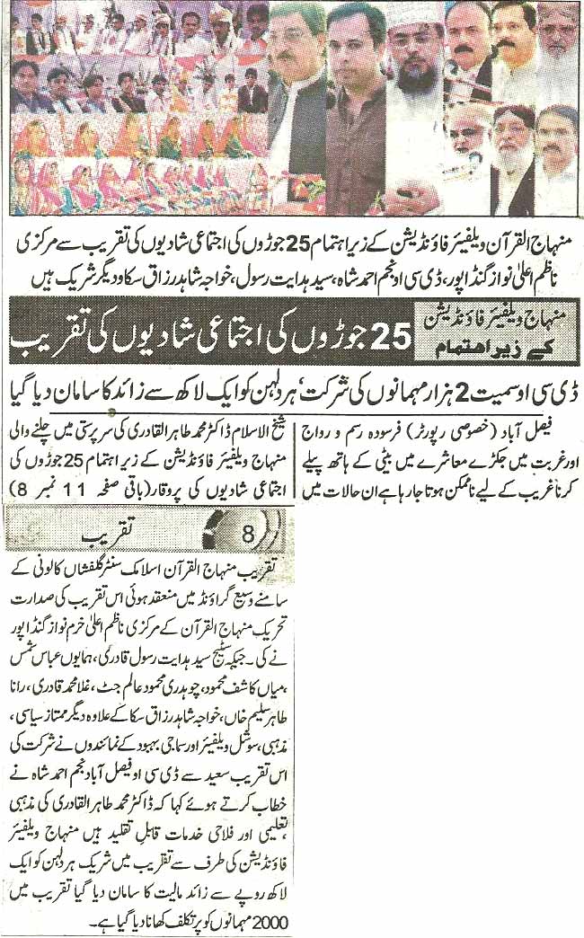 تحریک منہاج القرآن Pakistan Awami Tehreek  Print Media Coverage پرنٹ میڈیا کوریج Daily Express page 9