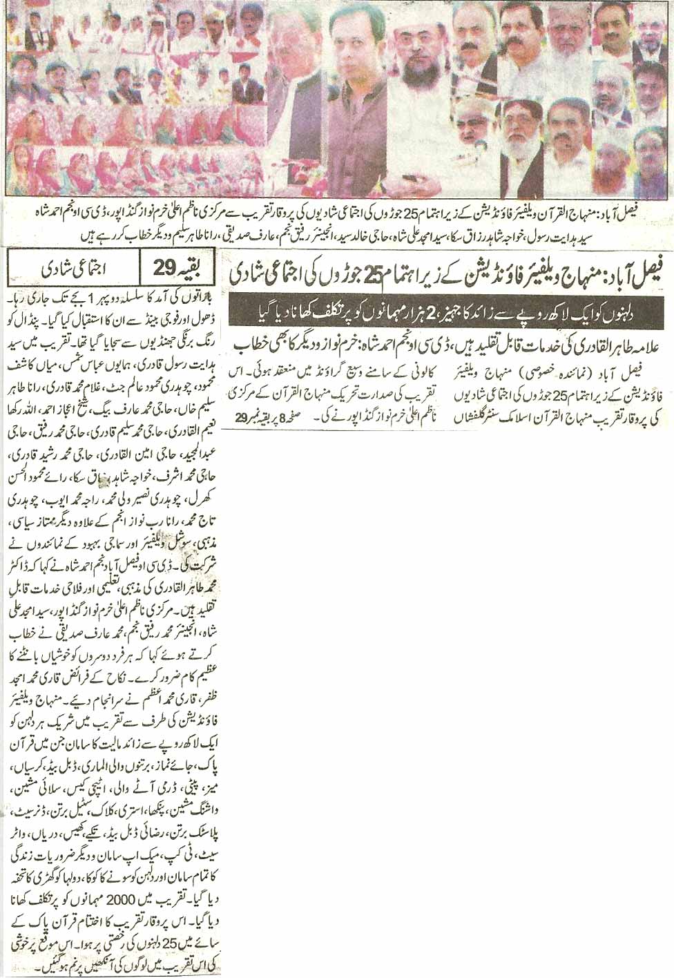 تحریک منہاج القرآن Minhaj-ul-Quran  Print Media Coverage پرنٹ میڈیا کوریج Daily Nawa-i-waqt Back page