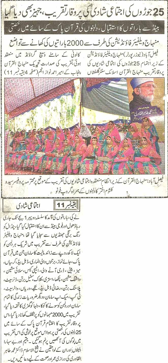 Minhaj-ul-Quran  Print Media CoverageDaily Dunya page