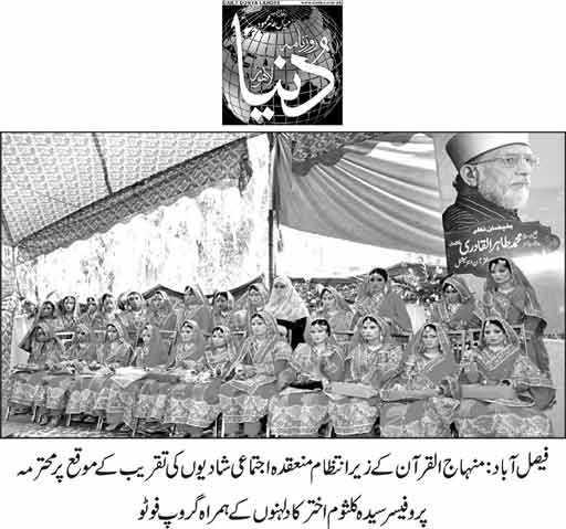 تحریک منہاج القرآن Pakistan Awami Tehreek  Print Media Coverage پرنٹ میڈیا کوریج Daily Dunya page